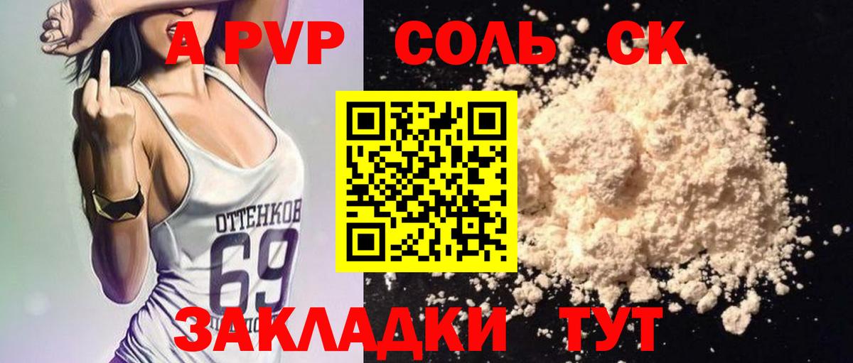 закладки  Вход с VPN  Славянск-на-Кубани  Альфа ПВП VHQ  APVP  A PVP Crystall  Alfa_PVP СК 