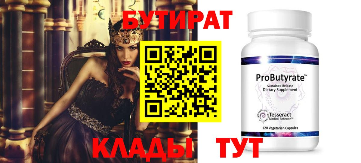 БУТИРАТ 1.4BDO  Вход с VPN  БУТИРАТ  Славянск-на-Кубани 