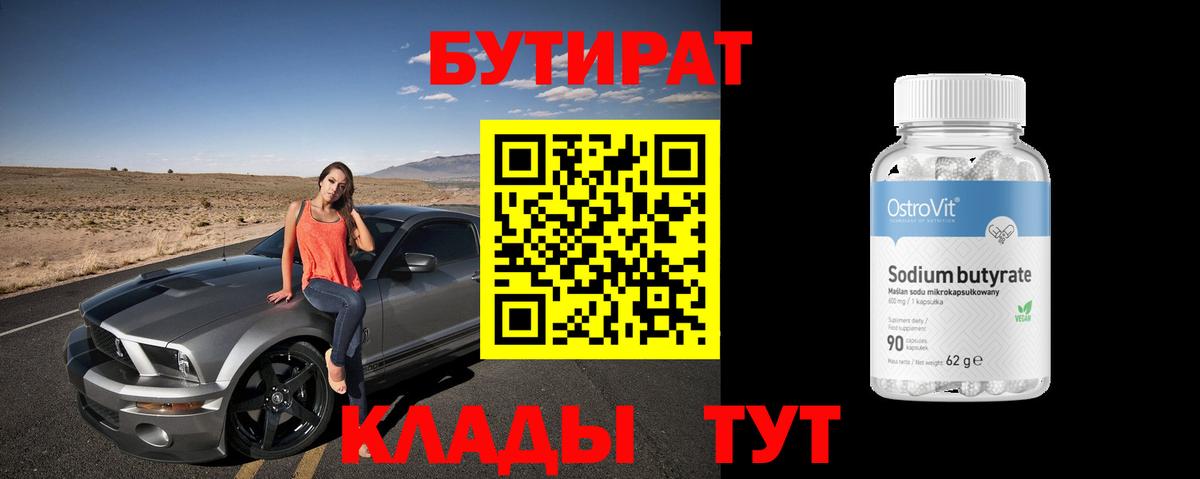 Бутират бутандиол Славянск-на-Кубани