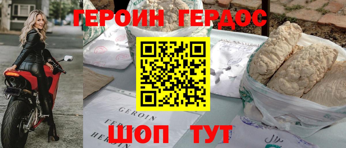 ГЕРОИН Heroin Славянск-на-Кубани