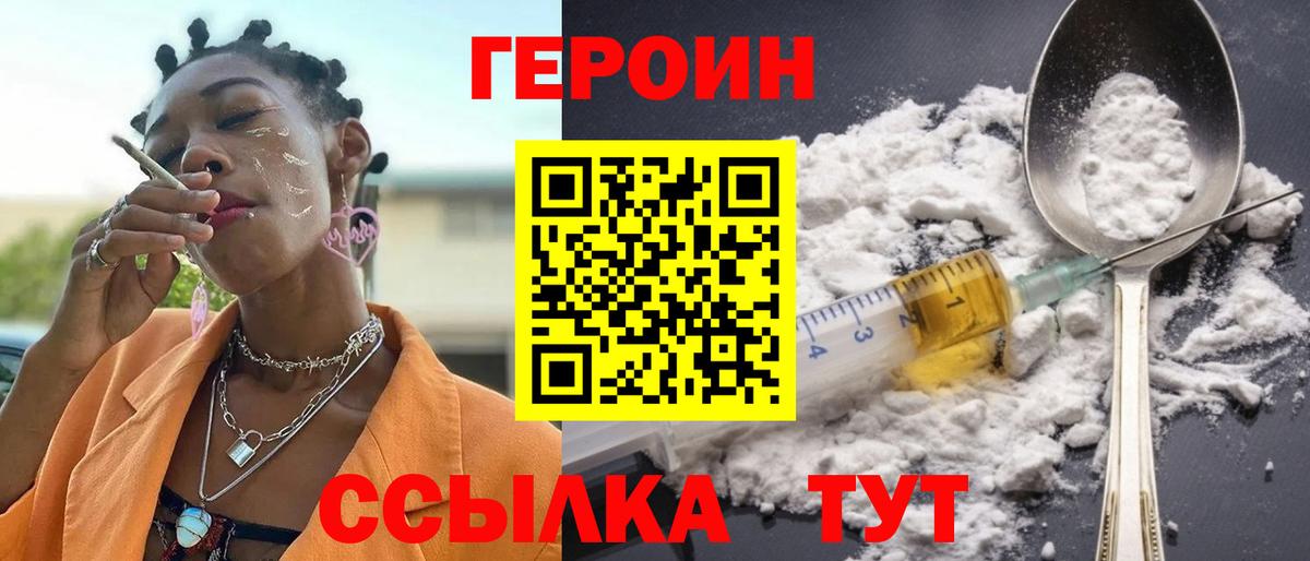 Героин белый  ГЕРОИН  Славянск-на-Кубани  Вход с VPN 