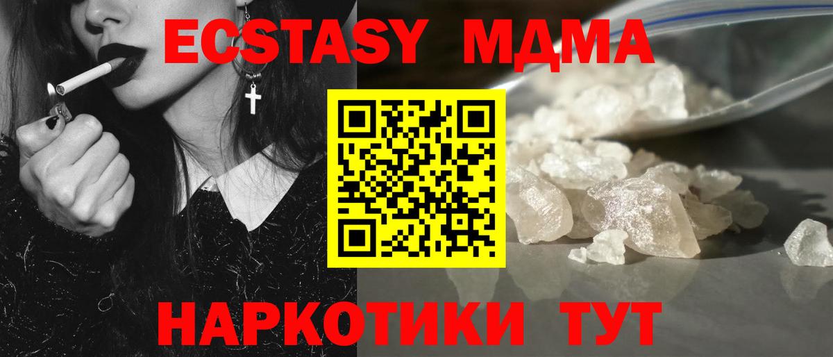 Славянск-на-Кубани  МДМА кристаллы  MDMA кристаллы  Вход с VPN 