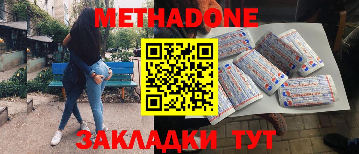 МЕТАДОН methadone  МЕТАДОН белоснежный  Славянск-на-Кубани  shop телеграм  Вход с VPN 