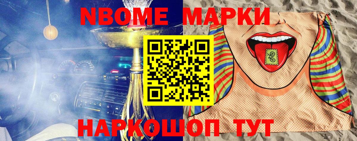 Марки N-bome 1,5мг  Марки N-bome 1,5мг  Наркотические марки  Вход с VPN  Славянск-на-Кубани 